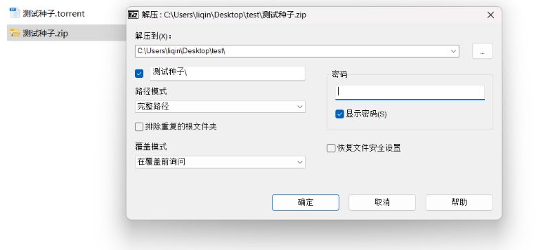 图片[6]-文件解压教程-可宝主