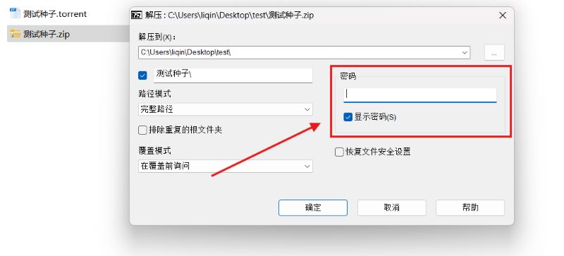 图片[15]-文件解压教程-可宝主